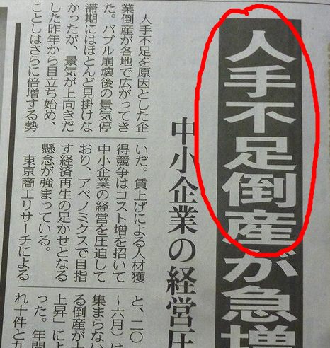人手不足で倒産の新聞記事