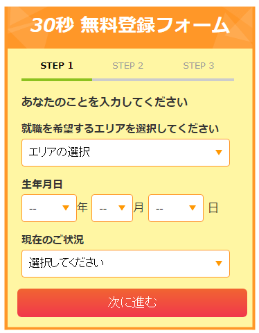 ジェイックの無料登録画面